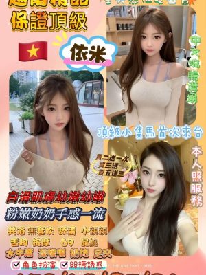 新竹定點茶:依米158/40/F/21Y