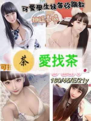 新竹外送茶:伊優代160/45/E/21Y