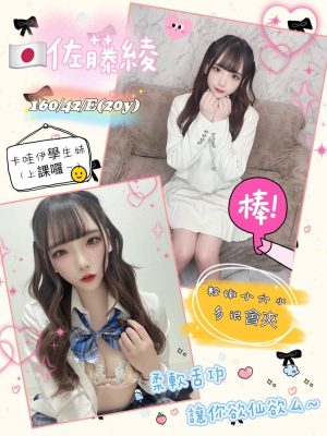 台南外送茶:佐藤綾160/42/E/20Y