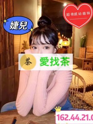 台南外送茶:婕兒162/44/C/21Y