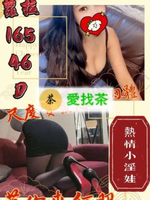 彰化定點茶:蘿拉165/46/D