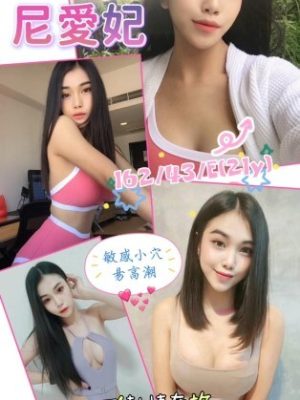 高雄定點茶:尼愛妃162/43/E/21Y