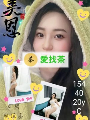 高雄定點茶:美恩154/40/C/20Y