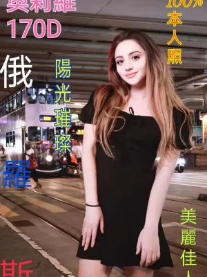 台北外送茶:奧莉維 170/50/D/24Y