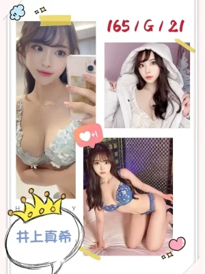 台北外送茶:井上真希 165/G/21Y