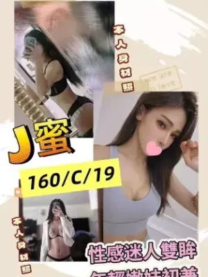 台北外送茶:J蜜 160/C/19Y