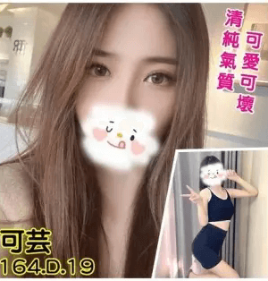 台北外送茶:可芸 164/D/19Y