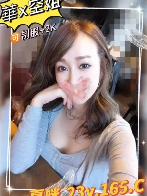 台北外送茶:夏咪 165/43/C/23Y