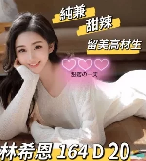 台中外送茶:林希恩 164/D/20Y