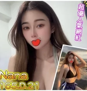 新竹外送茶:Nana 165/D/21Y