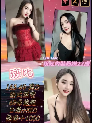 新竹定點茶:斑比 163/49/D/22Y
