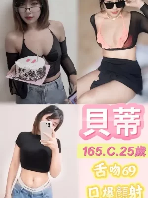 高雄定點茶:貝蒂 165/48/C/25Y