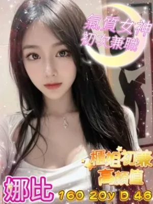 台北外送茶:娜比 160/D/20Y