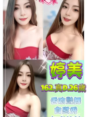 台中定點茶:婷美 162/49/D/26Y