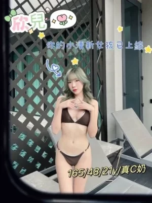 桃園外送茶:欣兒 165/C/21Y