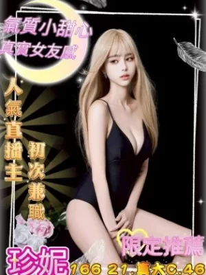 桃園外送茶:珍妮 166/C/21Y