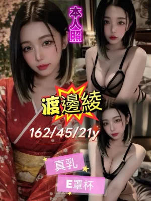 桃園外送茶-渡邊綾