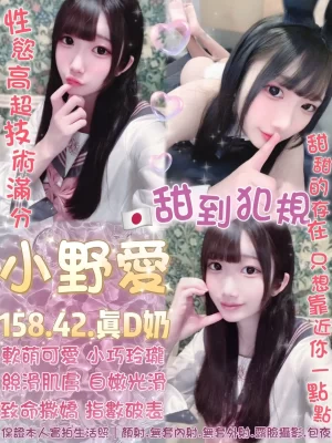 新北定點茶-小野愛
