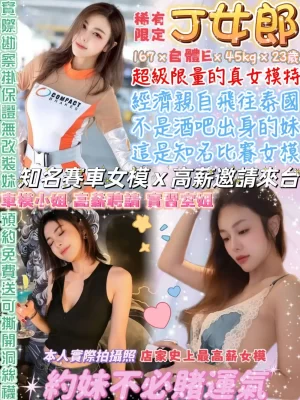 台北定點茶-J女郎